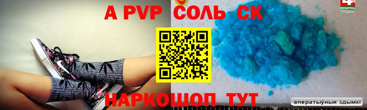 А ПВП Crystall Грязи