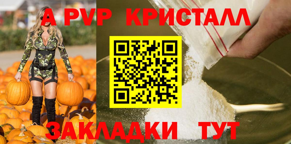 Альфа ПВП Соль  наркотики  Грязи  Вход с VPN  APVP Crystall  A-PVP мука 