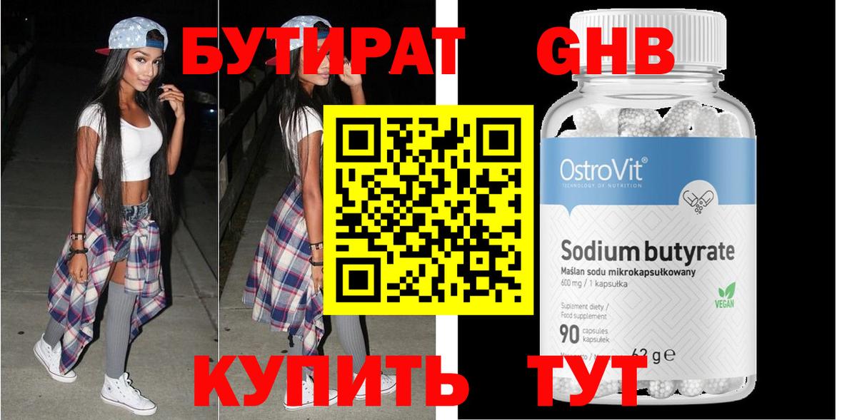 Бутират буратино Грязи