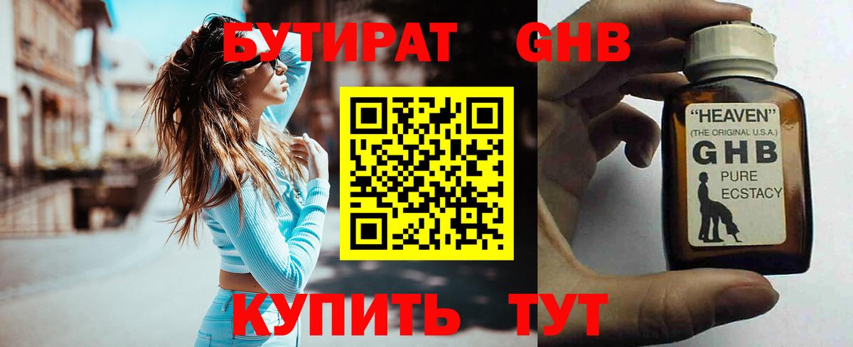 Грязи  Бутират  Вход с VPN  Бутират бутандиол 