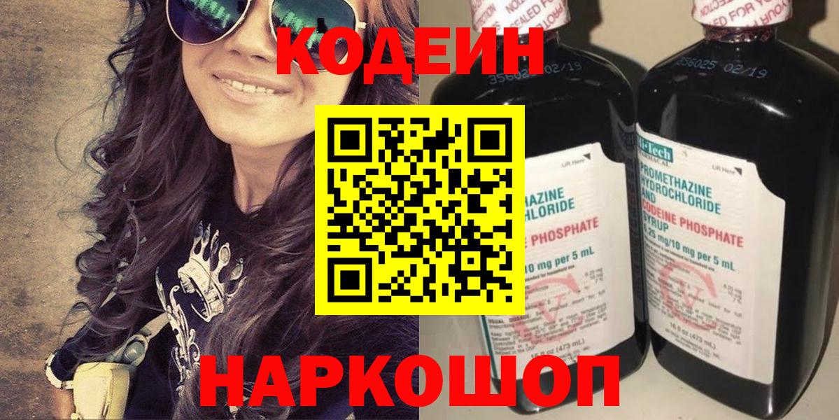 Кодеин Purple Drank  Кодеин напиток Lean (лин)  Грязи  Вход с VPN 