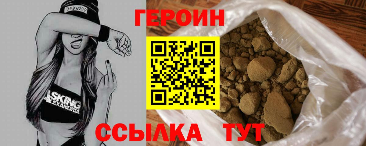 Героин VHQ Грязи