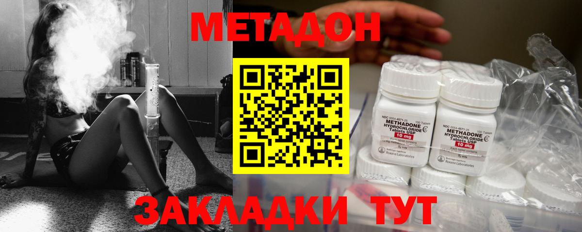 Метадон белоснежный  Вход с VPN  Грязи  Метадон methadone 
